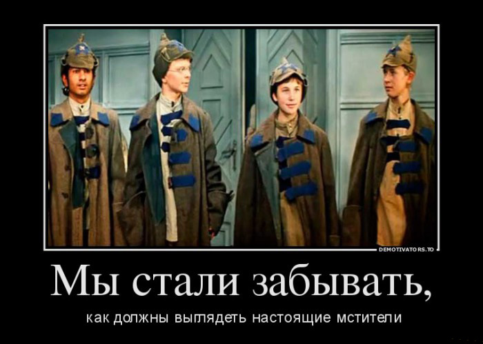 Мстители...неуловимые