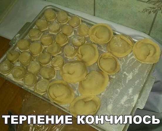 Терпение кончилось