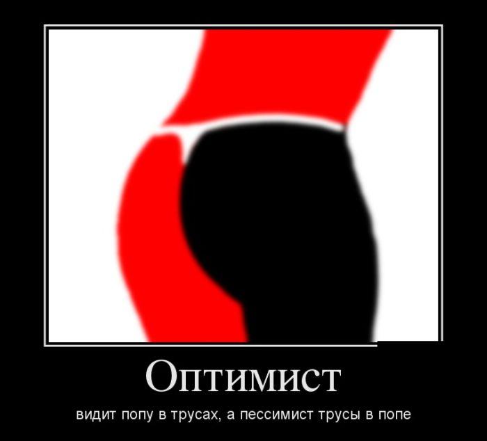 Оптимист