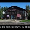 Аэропорт