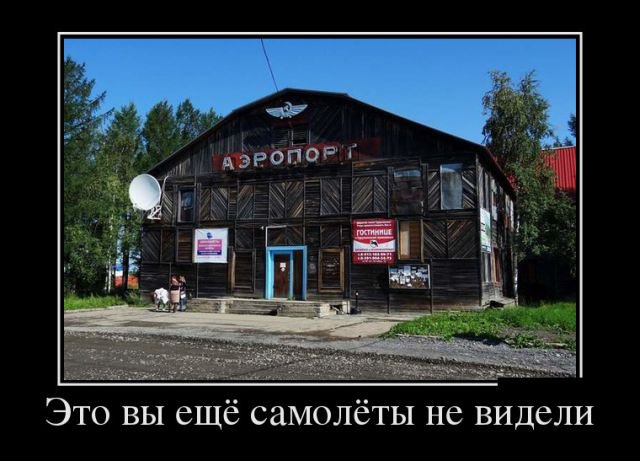 Аэропорт