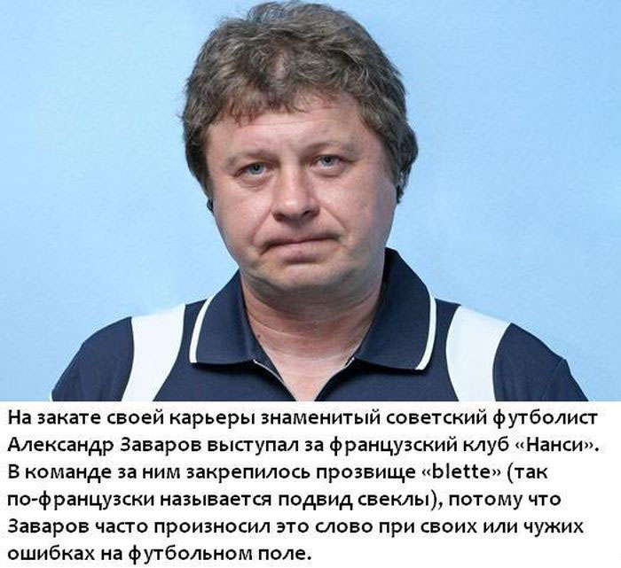 Прозвище футболиста