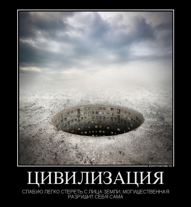 Цивилизация