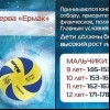 Набор мальчиков в волейбол