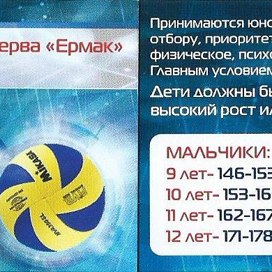 Набор мальчиков в волейбол
