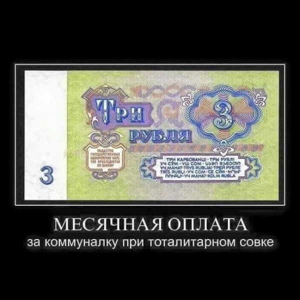 Оплата за коммуналку
