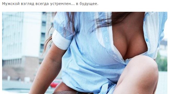 Мужской взгляд
