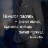 Научился говорить... Научился говорить...