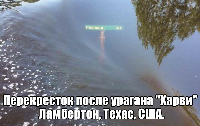 Перекресток после урагана