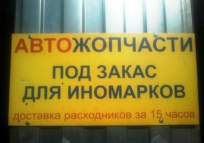 жопчасти)))))))