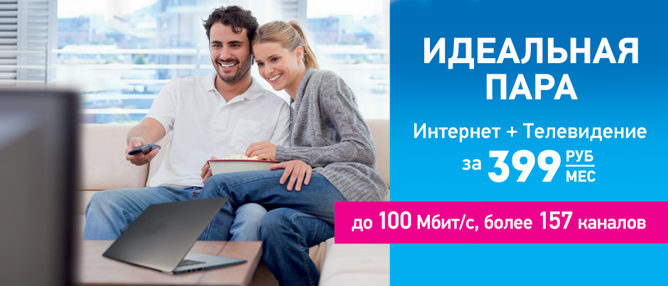 Идеальная пара
