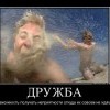 Дружба Дружба