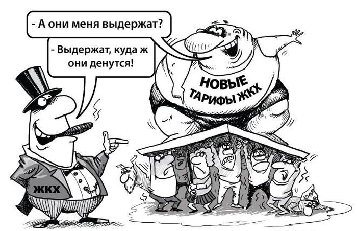 Тарифы ЖКХ