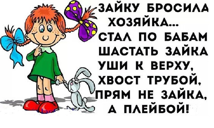 Зайку бросила хозяйка...