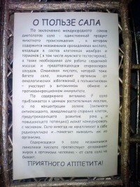 Ешьте сало перед едой...