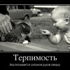 Терпимость