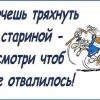 Тряхнуть стариной