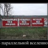 В параллельной вселенной В параллельной вселенной