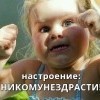 Настроение