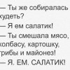 Салатик Салатик