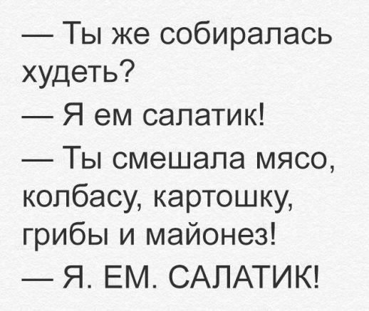 Салатик