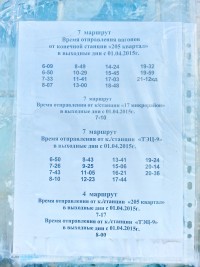 Расписание трамвая номер 4, 7 в выходные с 1го апреля 2015)))