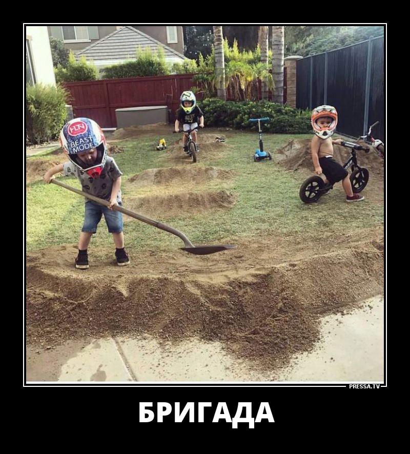 Бригада