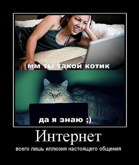 Интернет