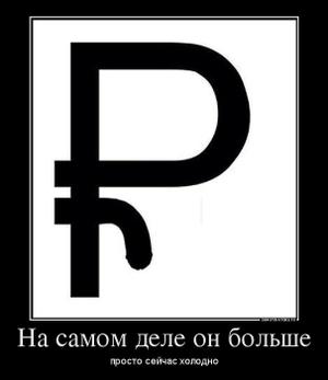 На самом деле...