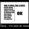 Папа-это вам не мама Папа-это вам не мама