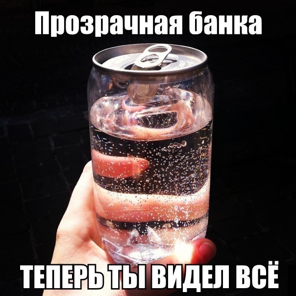 Прозрачная банка