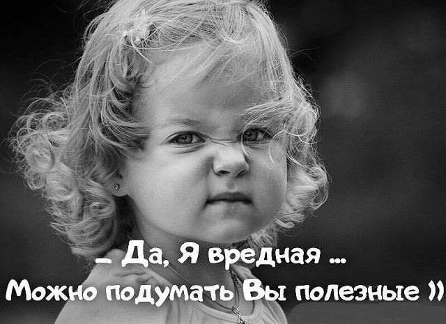 Вредная
