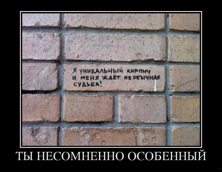 Несомненно особенный