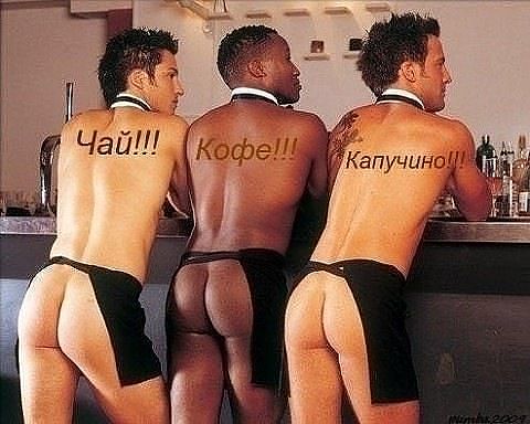 Чай?кофе?потанцуем?