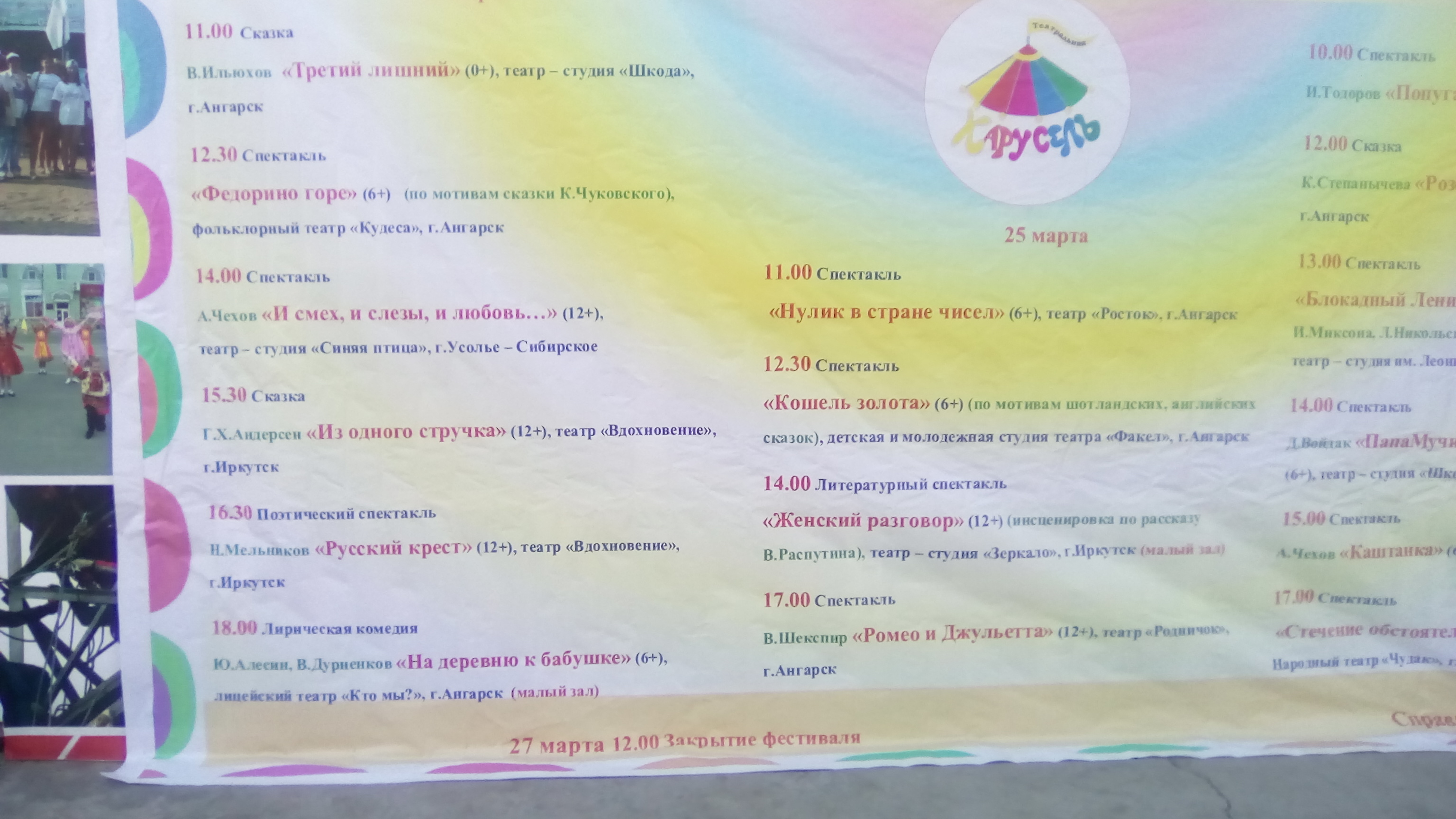 Фестиваль
