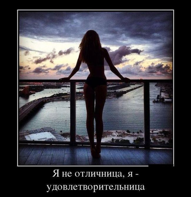 Я, не отличница