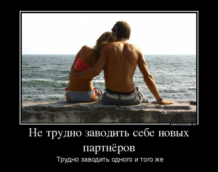 Завести партнера
