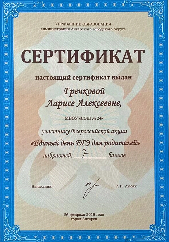 Всероссийский день ЕГЭ
