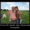 Друг и трудности друга