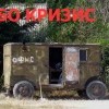 Ибо кризис