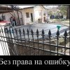 Без права на ошибку