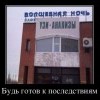 Будь готов