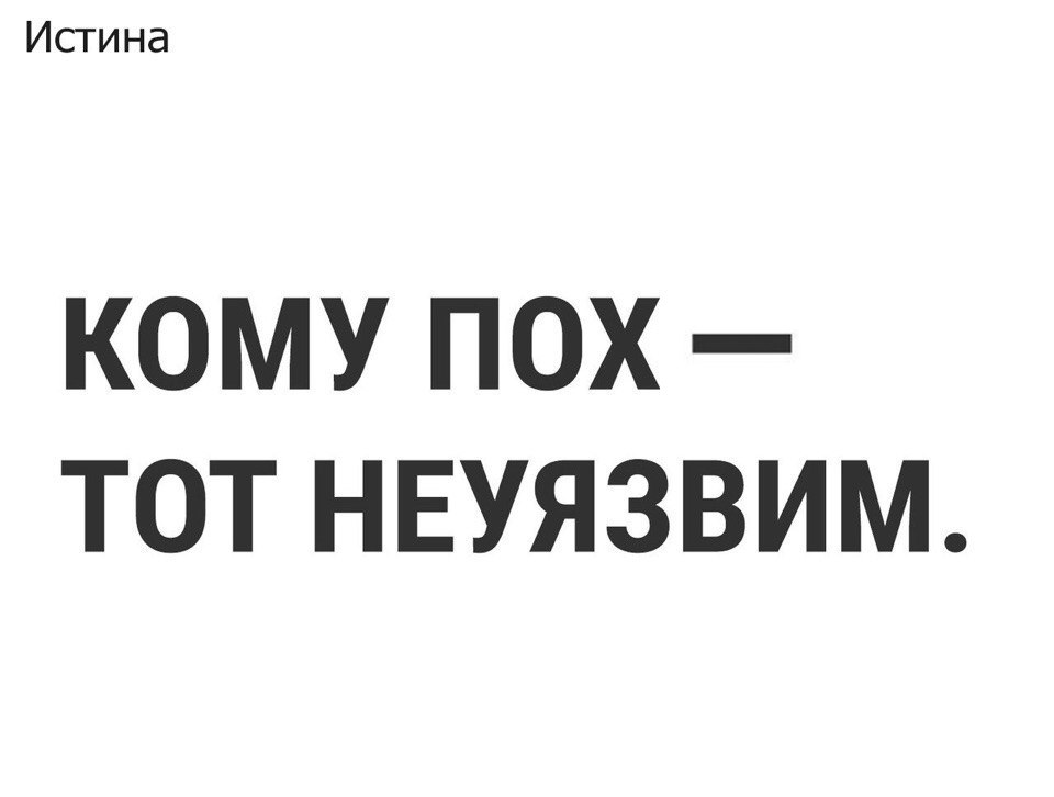 Истина