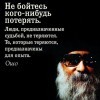 Не бойтесь потерять Не бойтесь потерять