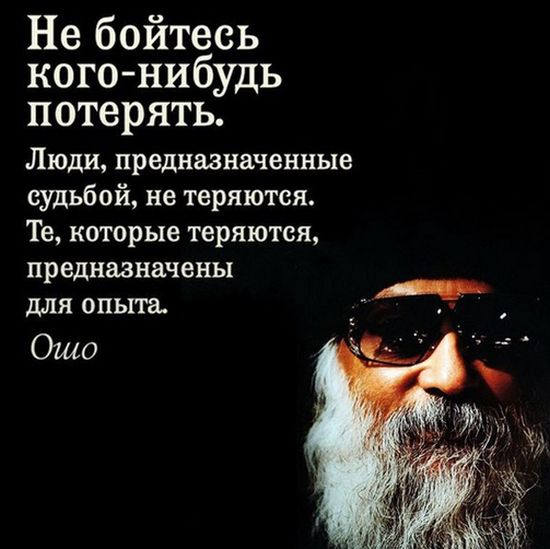 Не бойтесь потерять