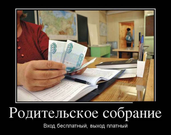 Родительское собрание