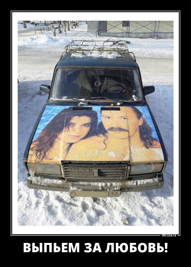 За любовь