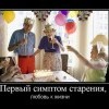 Симптом старения