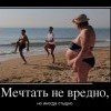 Мечтать... Мечтать...