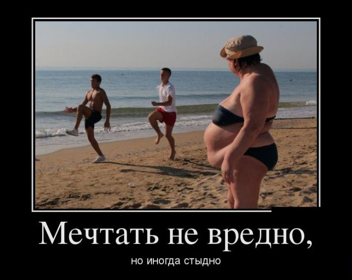 Мечтать...